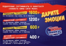 Подарочный сертификат в ВИП - зал на 2 персоны!