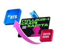 Внимание! Смена банка программы "Пушкинская карта" с 1 января 2026 г.